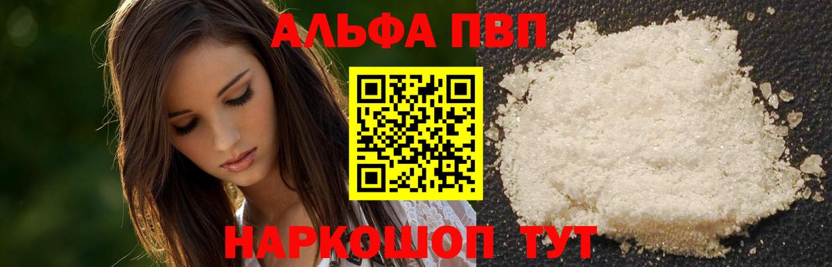 Alpha-PVP Соль Сургут