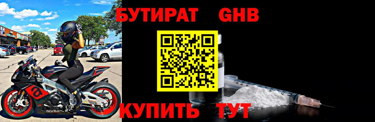 Бутират  Вход с VPN  Сургут  Бутират BDO 33% 