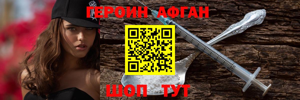 ГЕРОИН Афган  Вход с VPN  Сургут 