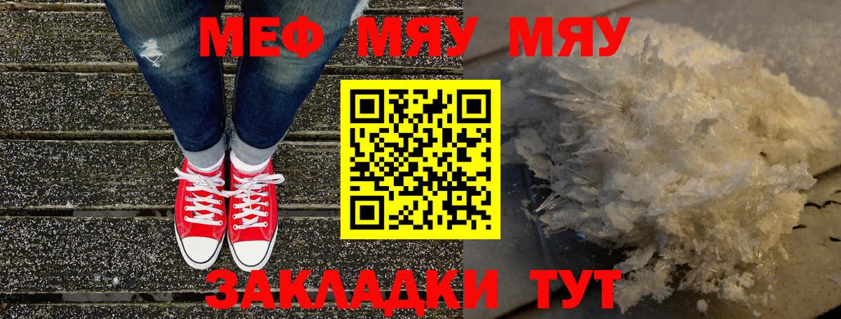 Меф мяу мяу кристаллы Сургут