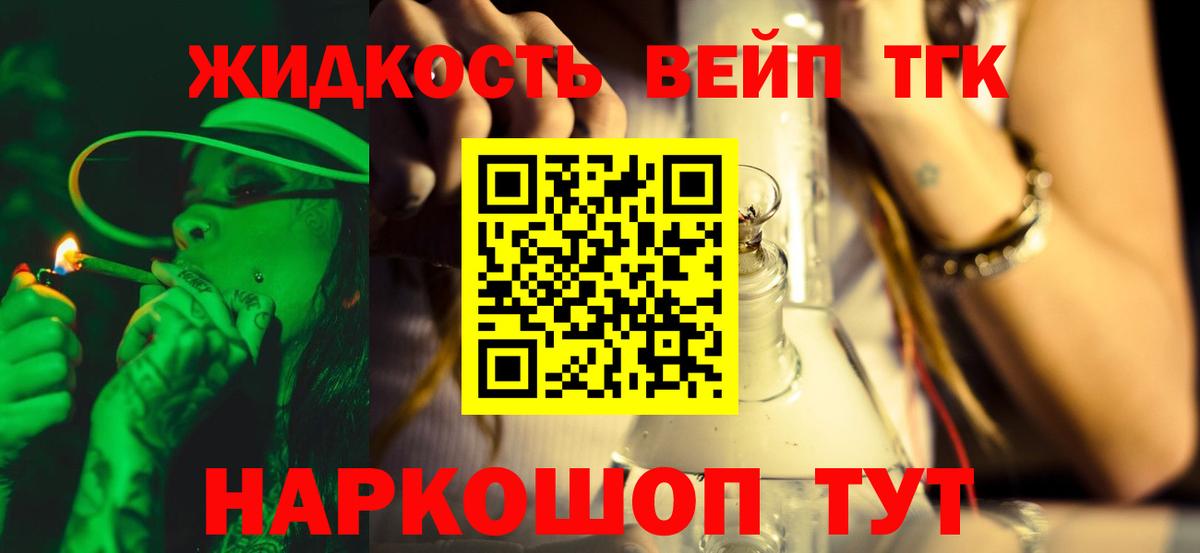 ТГК жижа Сургут