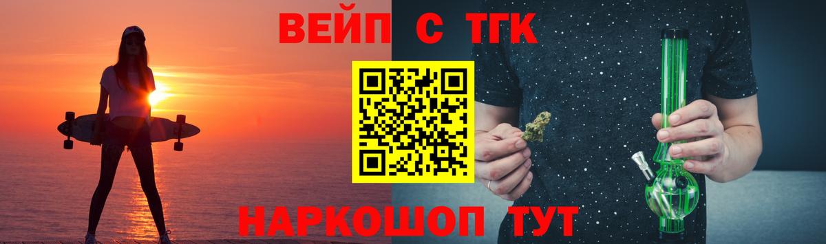 ТГК вейп с тгк  Вход с VPN  Сургут 